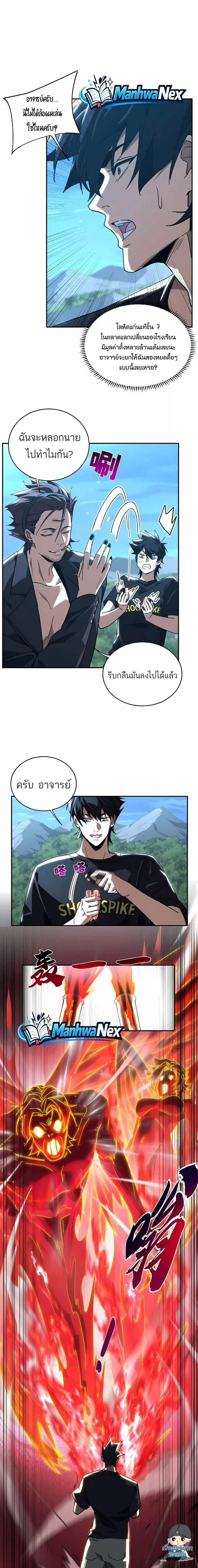 High Martial Arts: Sweeping Through Three Thousand เดียวดายเหนือยุทธภพ สังหารสามพันจักรพรรดิ ตอนที่ 68 หน้า 5