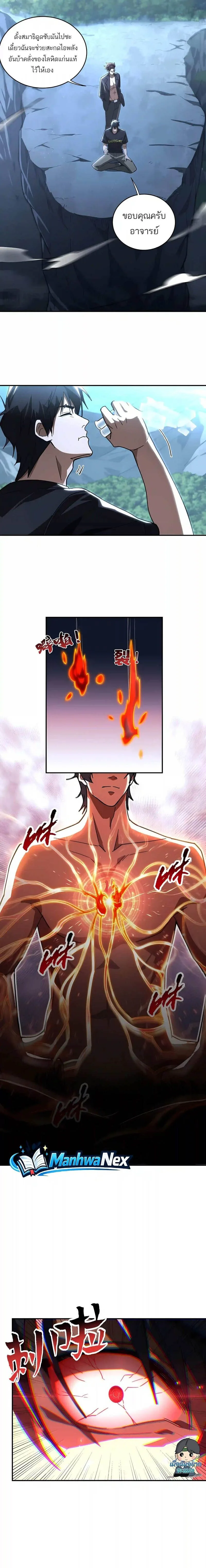 High Martial Arts: Sweeping Through Three Thousand เดียวดายเหนือยุทธภพ สังหารสามพันจักรพรรดิ ตอนที่ 68 หน้า 7