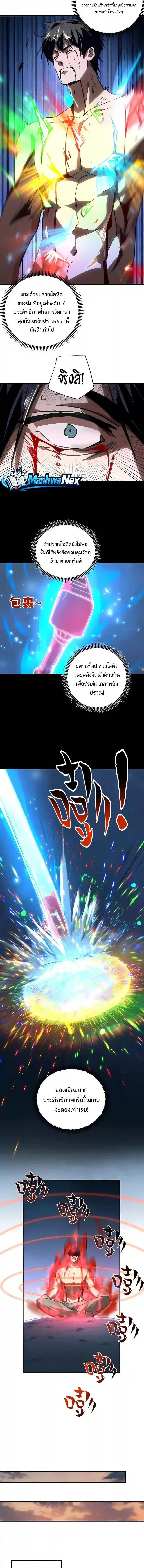 High Martial Arts: Sweeping Through Three Thousand เดียวดายเหนือยุทธภพ สังหารสามพันจักรพรรดิ ตอนที่ 69 หน้า 10