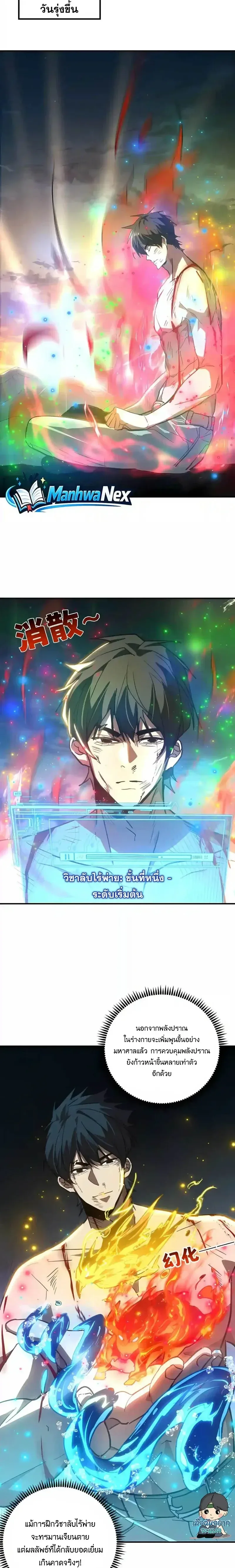 High Martial Arts: Sweeping Through Three Thousand เดียวดายเหนือยุทธภพ สังหารสามพันจักรพรรดิ ตอนที่ 69 หน้า 11
