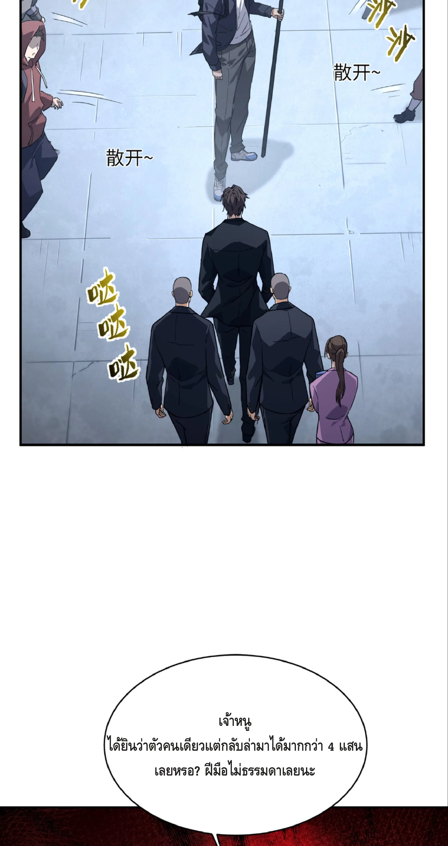 High Martial Arts: Sweeping Through Three Thousand เดียวดายเหนือยุทธภพ สังหารสามพันจักรพรรดิ ตอนที่ 7 หน้า 24