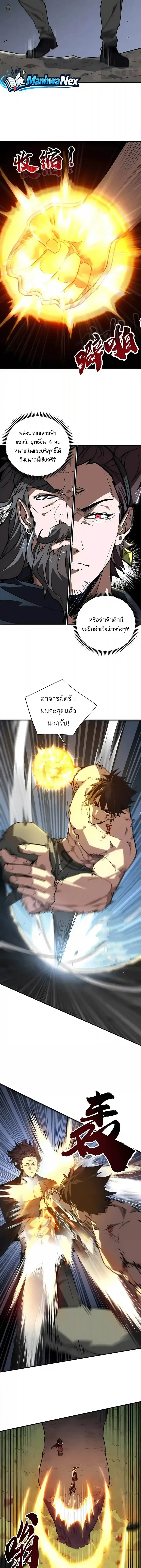 High Martial Arts: Sweeping Through Three Thousand เดียวดายเหนือยุทธภพ สังหารสามพันจักรพรรดิ ตอนที่ 70 หน้า 3