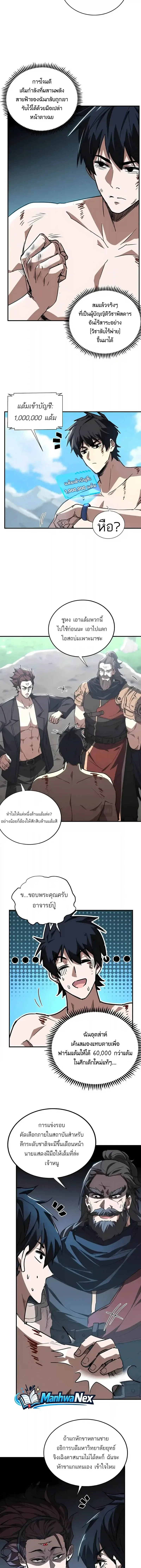 High Martial Arts: Sweeping Through Three Thousand เดียวดายเหนือยุทธภพ สังหารสามพันจักรพรรดิ ตอนที่ 70 หน้า 5