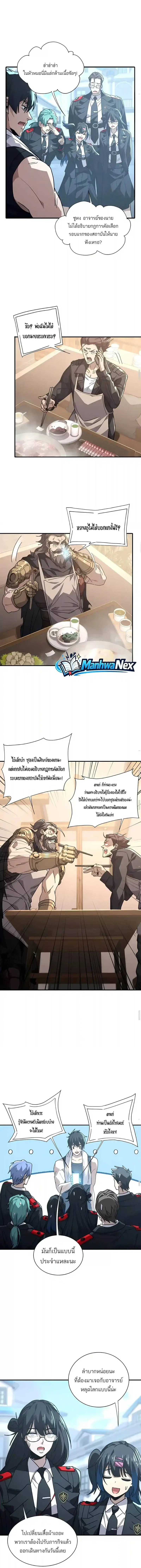 High Martial Arts: Sweeping Through Three Thousand เดียวดายเหนือยุทธภพ สังหารสามพันจักรพรรดิ ตอนที่ 70 หน้า 9