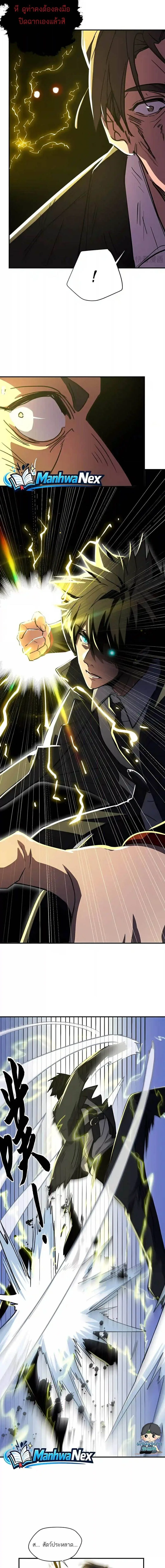 High Martial Arts: Sweeping Through Three Thousand เดียวดายเหนือยุทธภพ สังหารสามพันจักรพรรดิ ตอนที่ 71 หน้า 10