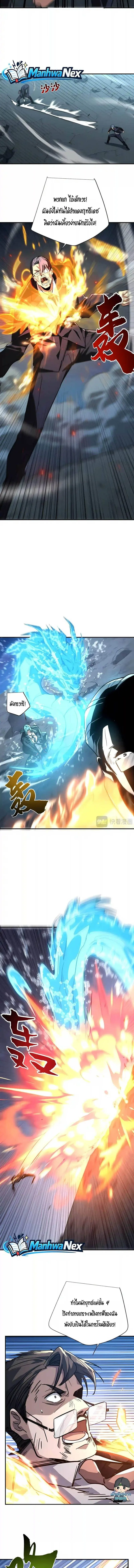 High Martial Arts: Sweeping Through Three Thousand เดียวดายเหนือยุทธภพ สังหารสามพันจักรพรรดิ ตอนที่ 71 หน้า 6