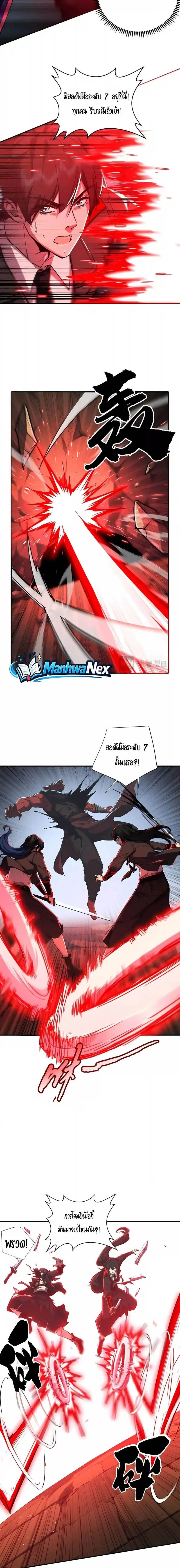 High Martial Arts: Sweeping Through Three Thousand เดียวดายเหนือยุทธภพ สังหารสามพันจักรพรรดิ ตอนที่ 72 หน้า 13