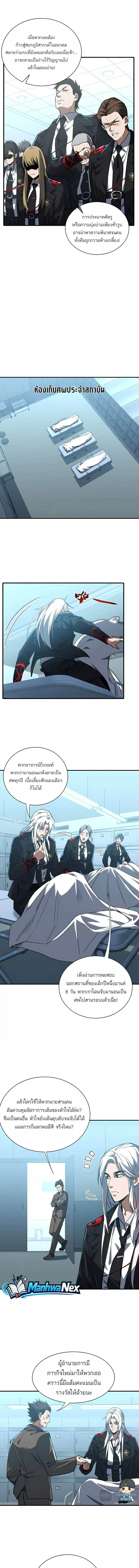 High Martial Arts: Sweeping Through Three Thousand เดียวดายเหนือยุทธภพ สังหารสามพันจักรพรรดิ ตอนที่ 72 หน้า 2