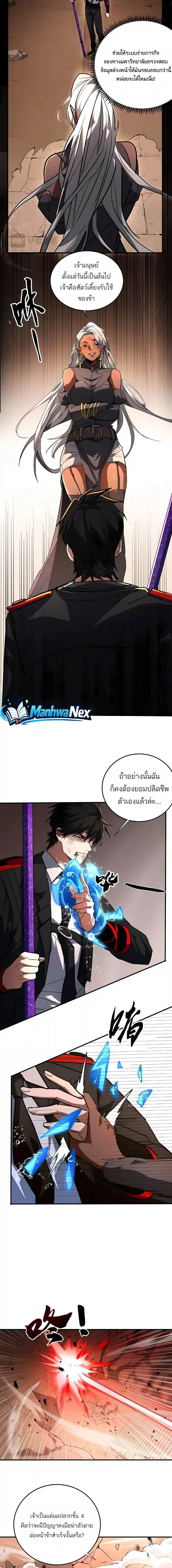 High Martial Arts: Sweeping Through Three Thousand เดียวดายเหนือยุทธภพ สังหารสามพันจักรพรรดิ ตอนที่ 73 หน้า 11