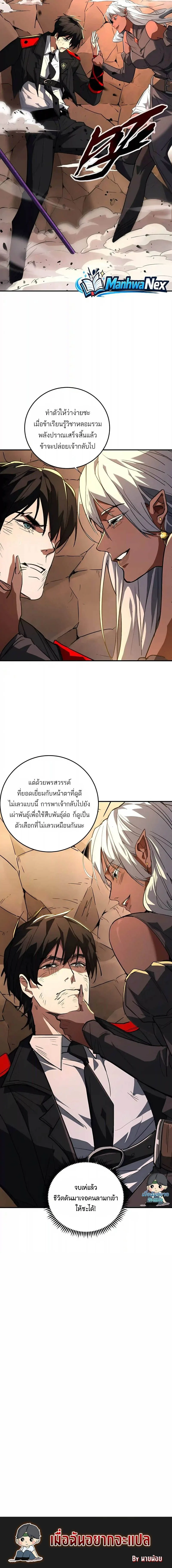 High Martial Arts: Sweeping Through Three Thousand เดียวดายเหนือยุทธภพ สังหารสามพันจักรพรรดิ ตอนที่ 73 หน้า 12