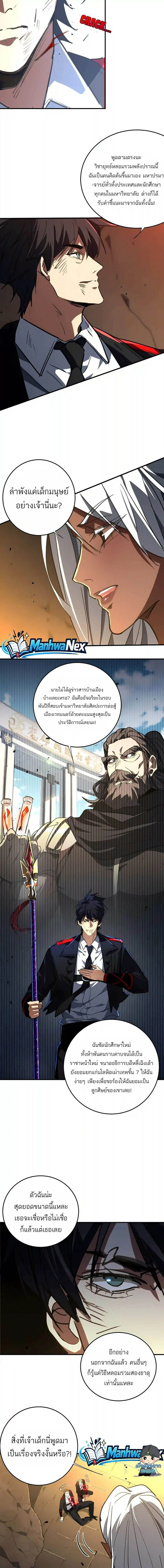 High Martial Arts: Sweeping Through Three Thousand เดียวดายเหนือยุทธภพ สังหารสามพันจักรพรรดิ ตอนที่ 73 หน้า 8