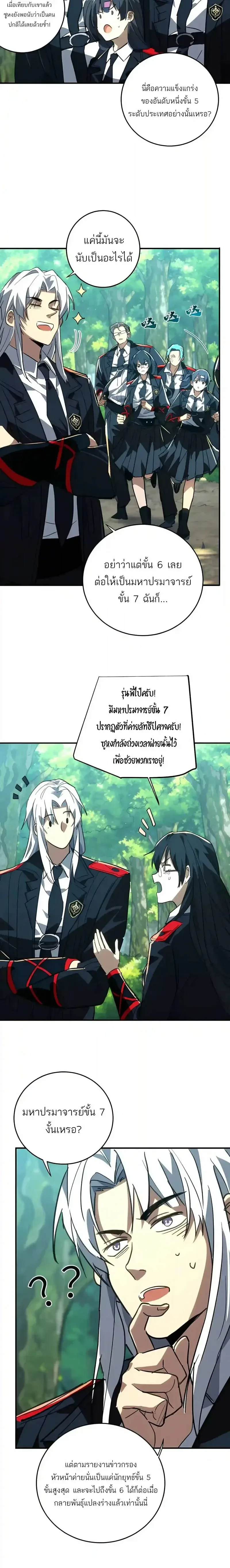 High Martial Arts: Sweeping Through Three Thousand เดียวดายเหนือยุทธภพ สังหารสามพันจักรพรรดิ ตอนที่ 74 หน้า 12