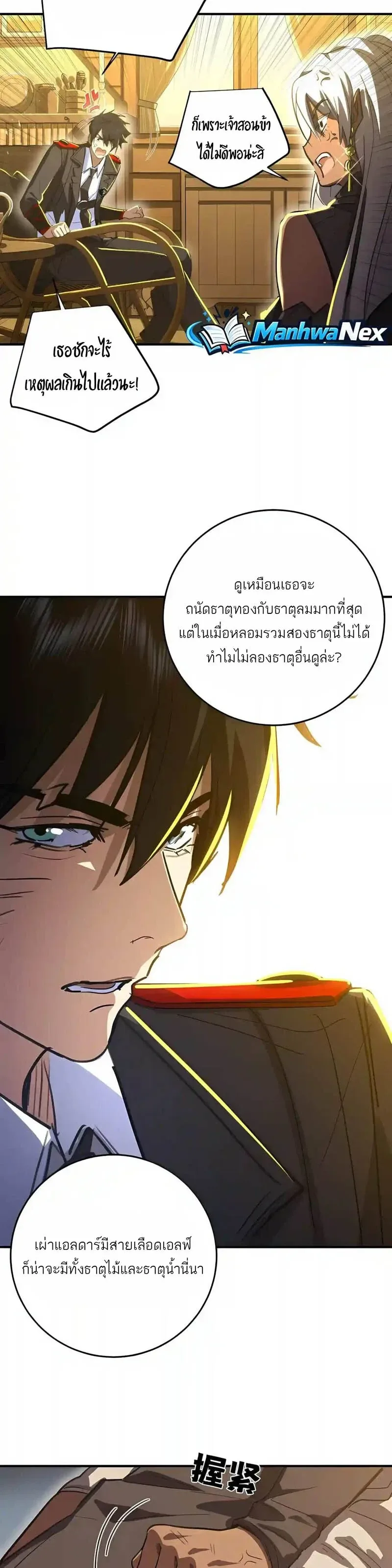 High Martial Arts: Sweeping Through Three Thousand เดียวดายเหนือยุทธภพ สังหารสามพันจักรพรรดิ ตอนที่ 74 หน้า 18