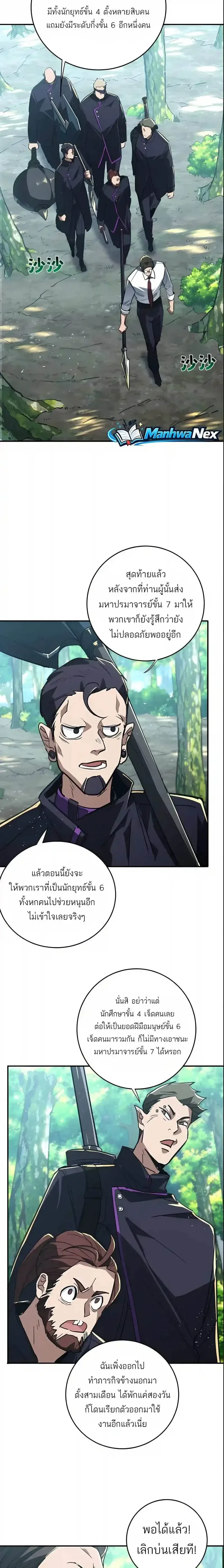 High Martial Arts: Sweeping Through Three Thousand เดียวดายเหนือยุทธภพ สังหารสามพันจักรพรรดิ ตอนที่ 74 หน้า 2