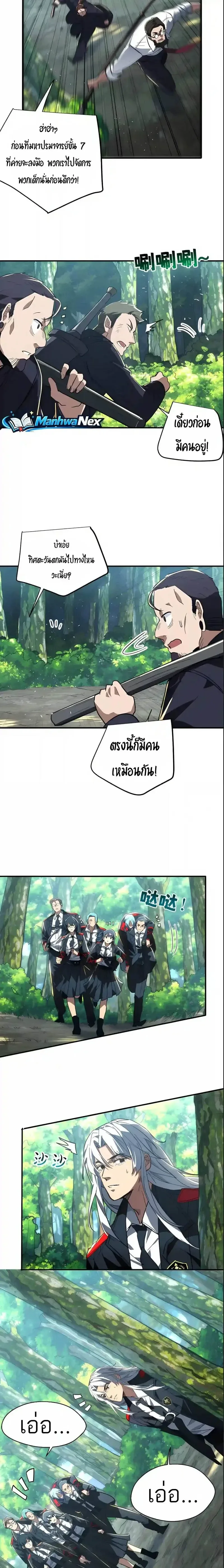 High Martial Arts: Sweeping Through Three Thousand เดียวดายเหนือยุทธภพ สังหารสามพันจักรพรรดิ ตอนที่ 74 หน้า 4