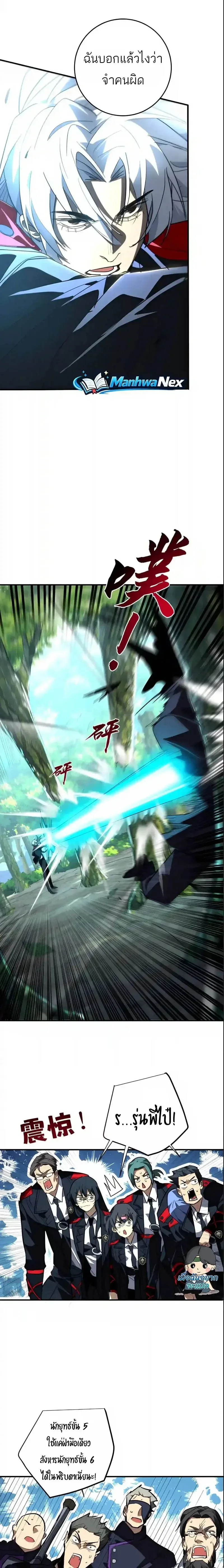High Martial Arts: Sweeping Through Three Thousand เดียวดายเหนือยุทธภพ สังหารสามพันจักรพรรดิ ตอนที่ 74 หน้า 7