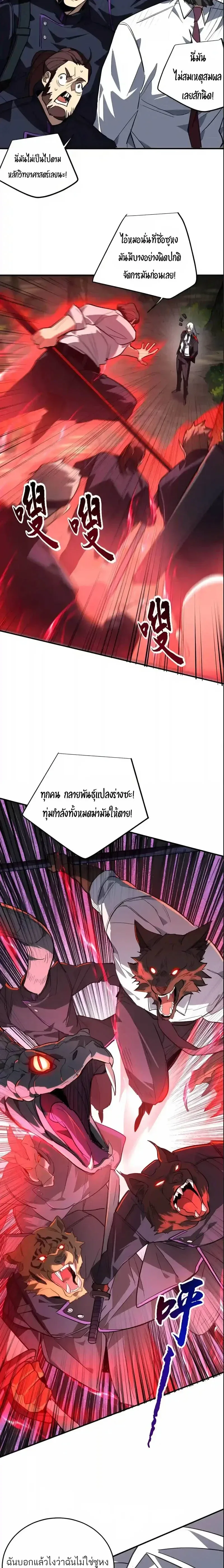 High Martial Arts: Sweeping Through Three Thousand เดียวดายเหนือยุทธภพ สังหารสามพันจักรพรรดิ ตอนที่ 74 หน้า 8