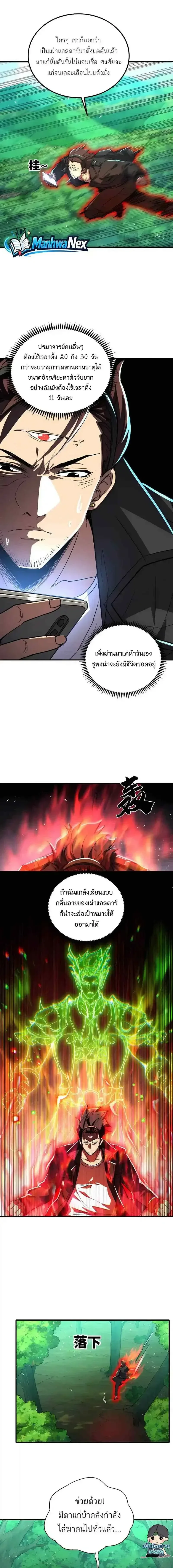 High Martial Arts: Sweeping Through Three Thousand เดียวดายเหนือยุทธภพ สังหารสามพันจักรพรรดิ ตอนที่ 75 หน้า 11