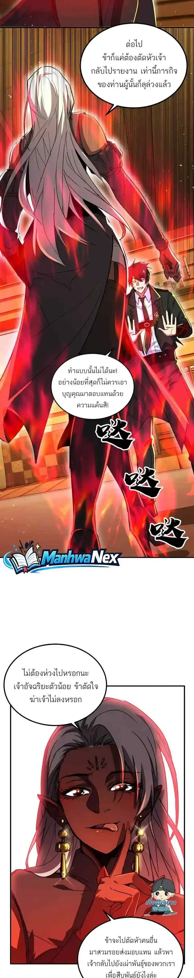 High Martial Arts: Sweeping Through Three Thousand เดียวดายเหนือยุทธภพ สังหารสามพันจักรพรรดิ ตอนที่ 75 หน้า 13