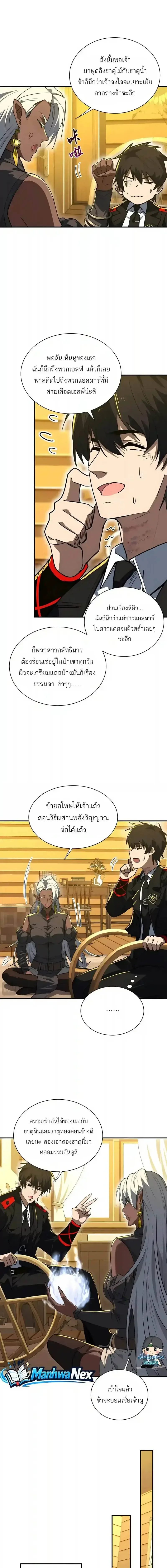 High Martial Arts: Sweeping Through Three Thousand เดียวดายเหนือยุทธภพ สังหารสามพันจักรพรรดิ ตอนที่ 75 หน้า 3