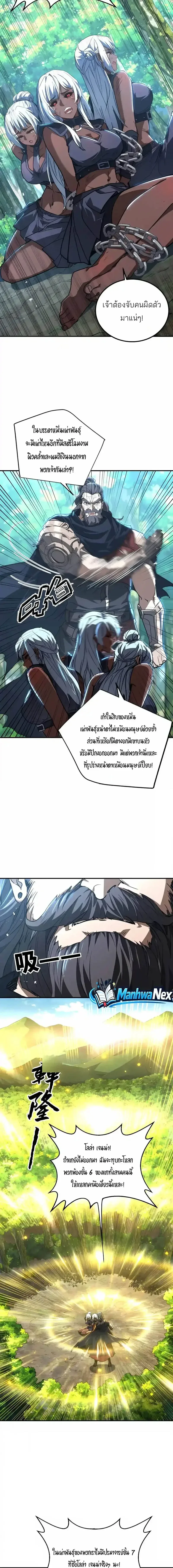 High Martial Arts: Sweeping Through Three Thousand เดียวดายเหนือยุทธภพ สังหารสามพันจักรพรรดิ ตอนที่ 75 หน้า 8