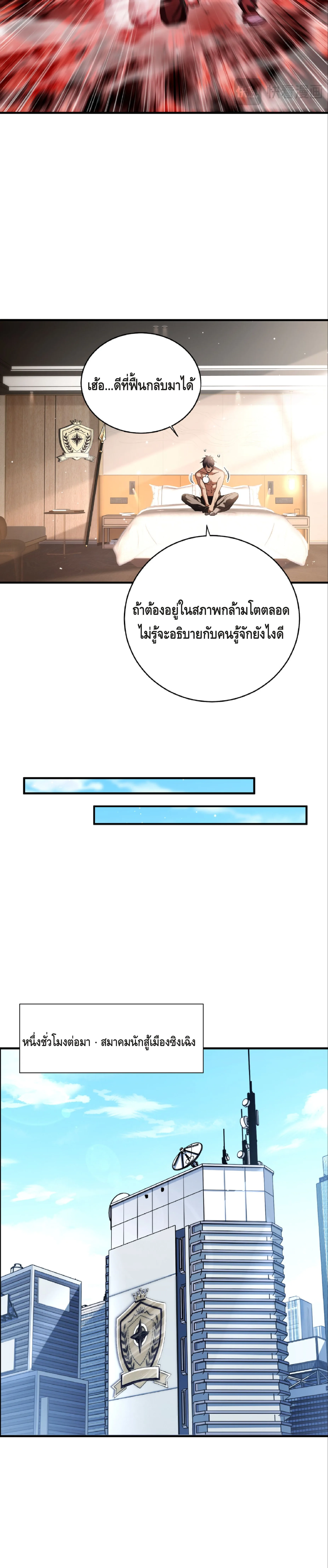 High Martial Arts: Sweeping Through Three Thousand เดียวดายเหนือยุทธภพ สังหารสามพันจักรพรรดิ ตอนที่ 8 หน้า 12