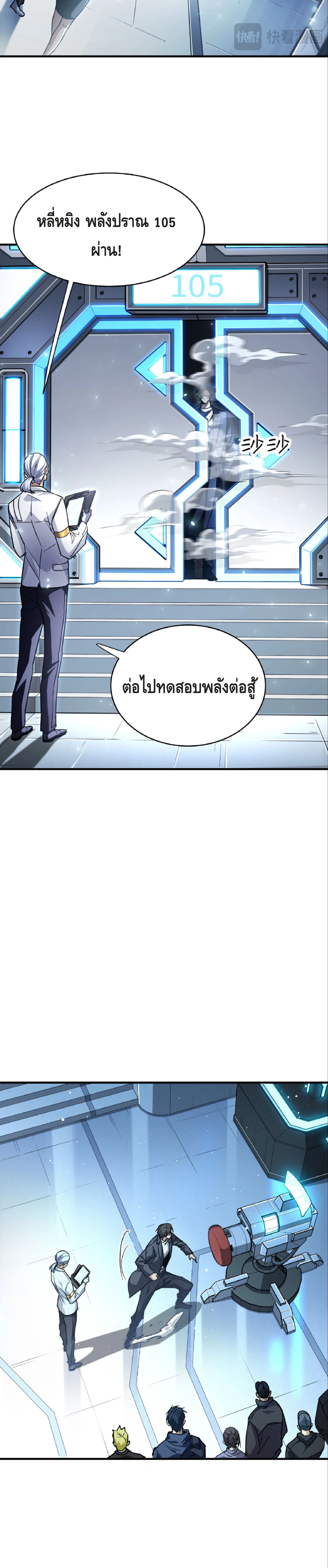 High Martial Arts: Sweeping Through Three Thousand เดียวดายเหนือยุทธภพ สังหารสามพันจักรพรรดิ ตอนที่ 8 หน้า 15
