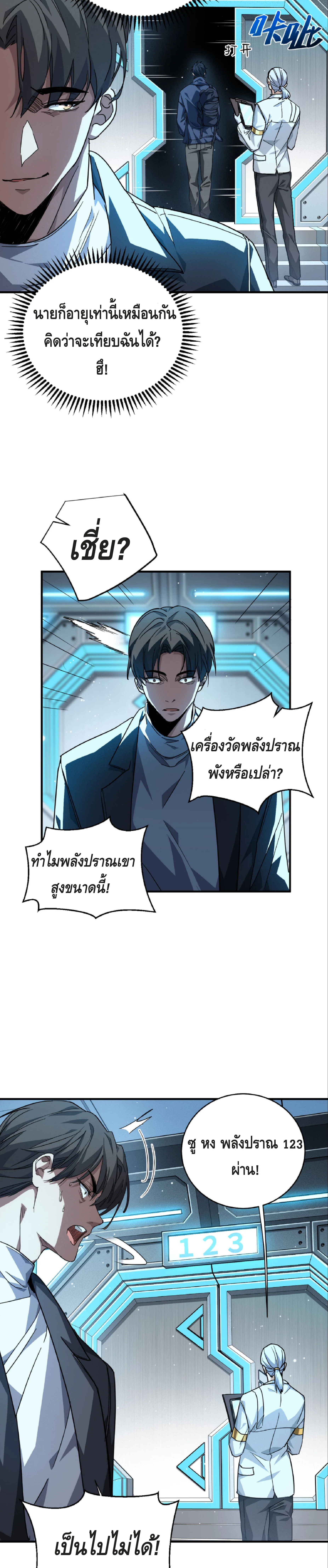 High Martial Arts: Sweeping Through Three Thousand เดียวดายเหนือยุทธภพ สังหารสามพันจักรพรรดิ ตอนที่ 8 หน้า 18