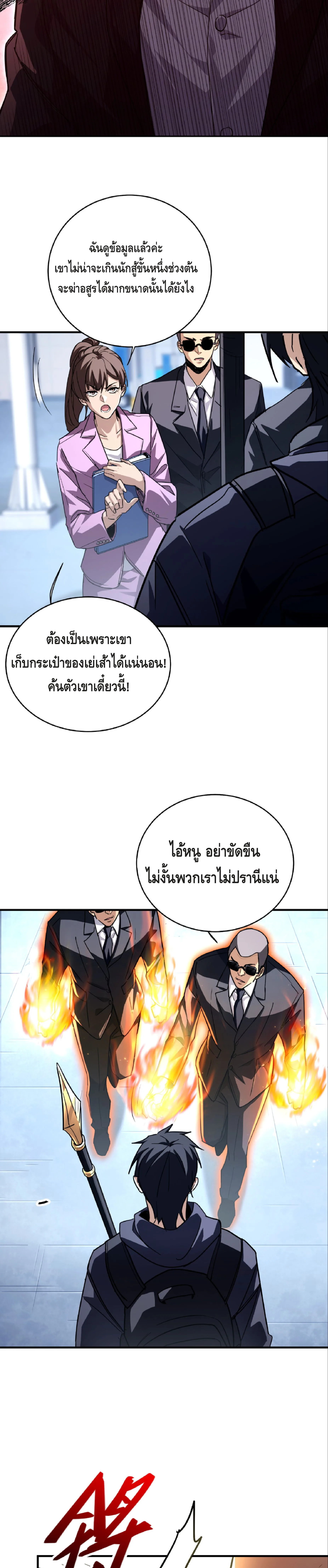 High Martial Arts: Sweeping Through Three Thousand เดียวดายเหนือยุทธภพ สังหารสามพันจักรพรรดิ ตอนที่ 8 หน้า 2