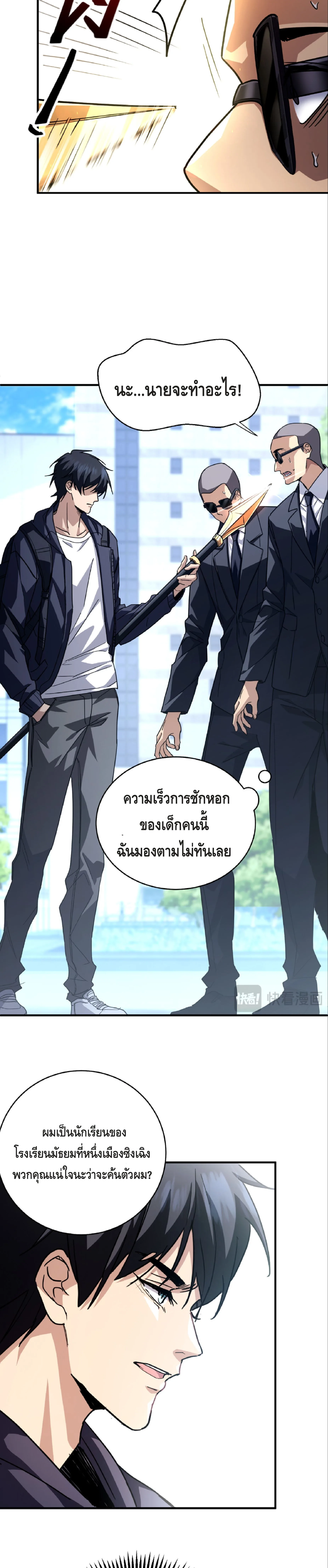 High Martial Arts: Sweeping Through Three Thousand เดียวดายเหนือยุทธภพ สังหารสามพันจักรพรรดิ ตอนที่ 8 หน้า 3