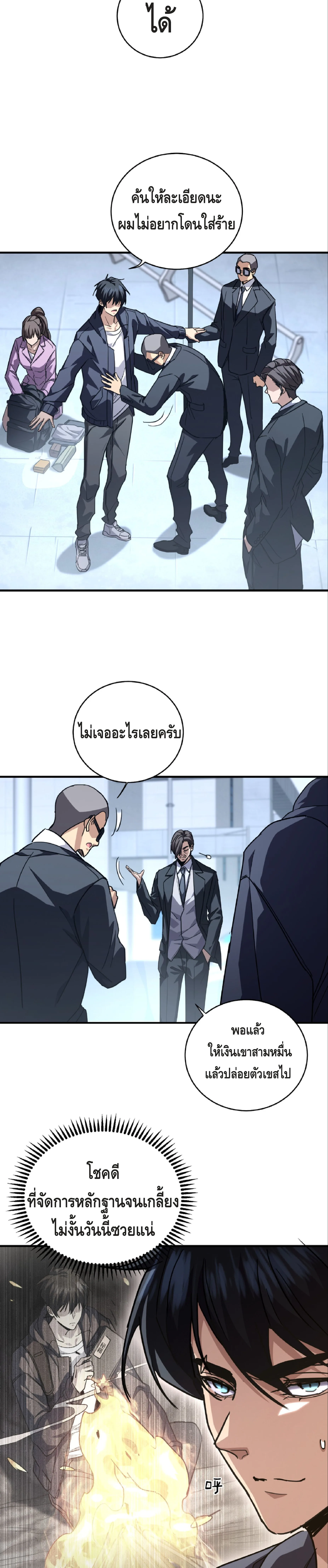 High Martial Arts: Sweeping Through Three Thousand เดียวดายเหนือยุทธภพ สังหารสามพันจักรพรรดิ ตอนที่ 8 หน้า 6