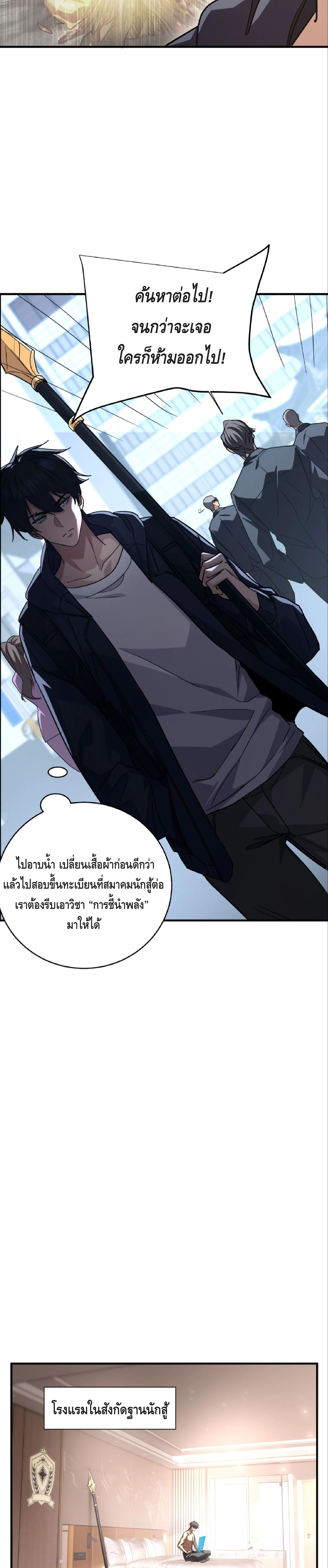High Martial Arts: Sweeping Through Three Thousand เดียวดายเหนือยุทธภพ สังหารสามพันจักรพรรดิ ตอนที่ 8 หน้า 7