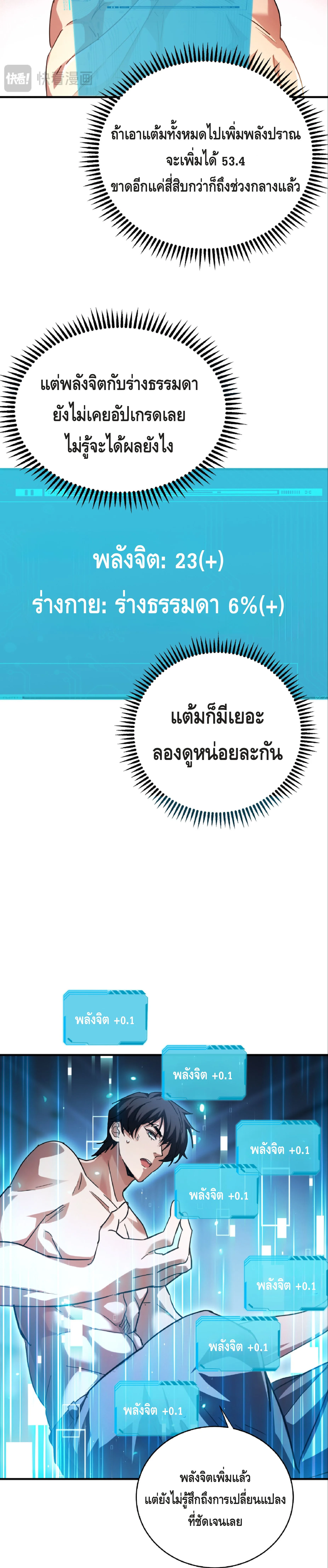 High Martial Arts: Sweeping Through Three Thousand เดียวดายเหนือยุทธภพ สังหารสามพันจักรพรรดิ ตอนที่ 8 หน้า 9