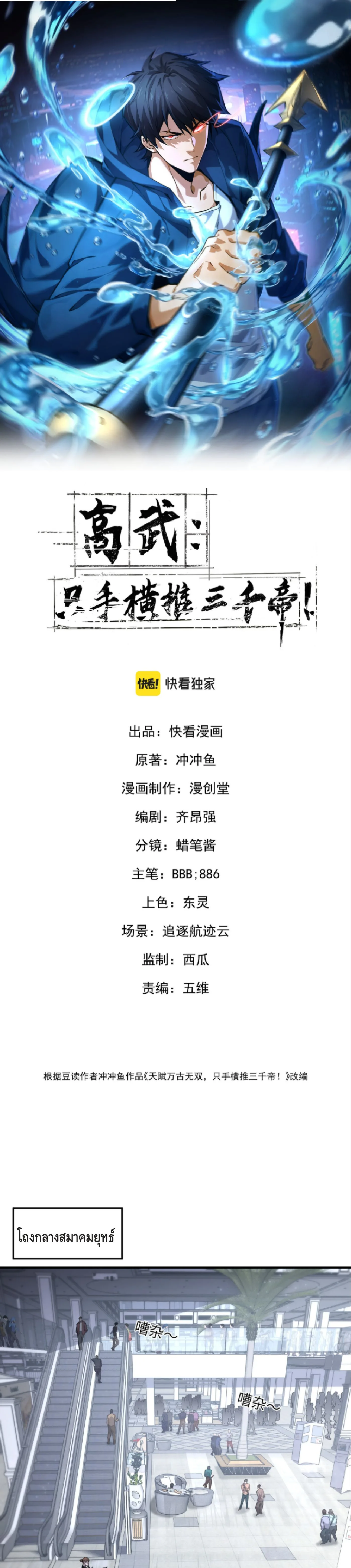 High Martial Arts: Sweeping Through Three Thousand เดียวดายเหนือยุทธภพ สังหารสามพันจักรพรรดิ ตอนที่ 9 หน้า 1