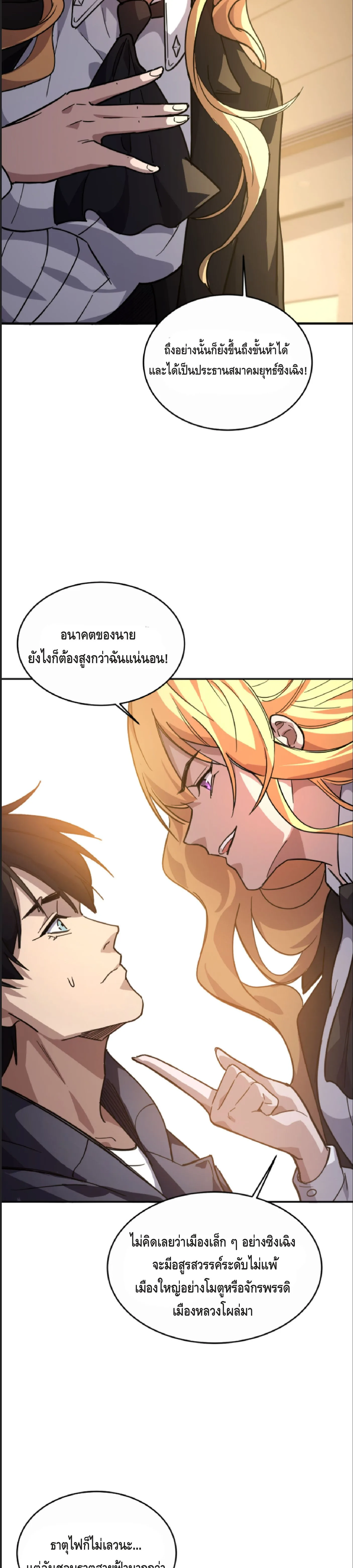 High Martial Arts: Sweeping Through Three Thousand เดียวดายเหนือยุทธภพ สังหารสามพันจักรพรรดิ ตอนที่ 9 หน้า 12