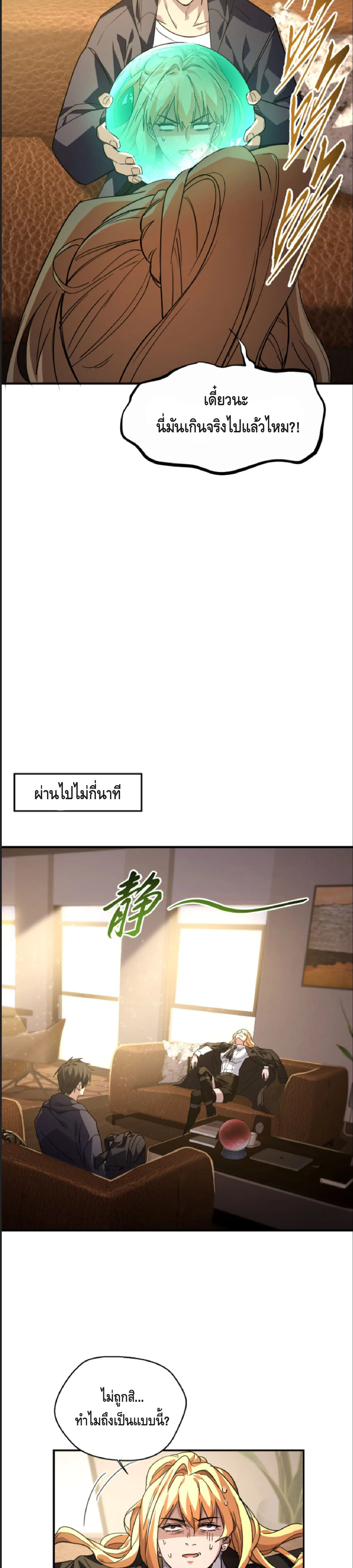 High Martial Arts: Sweeping Through Three Thousand เดียวดายเหนือยุทธภพ สังหารสามพันจักรพรรดิ ตอนที่ 9 หน้า 15
