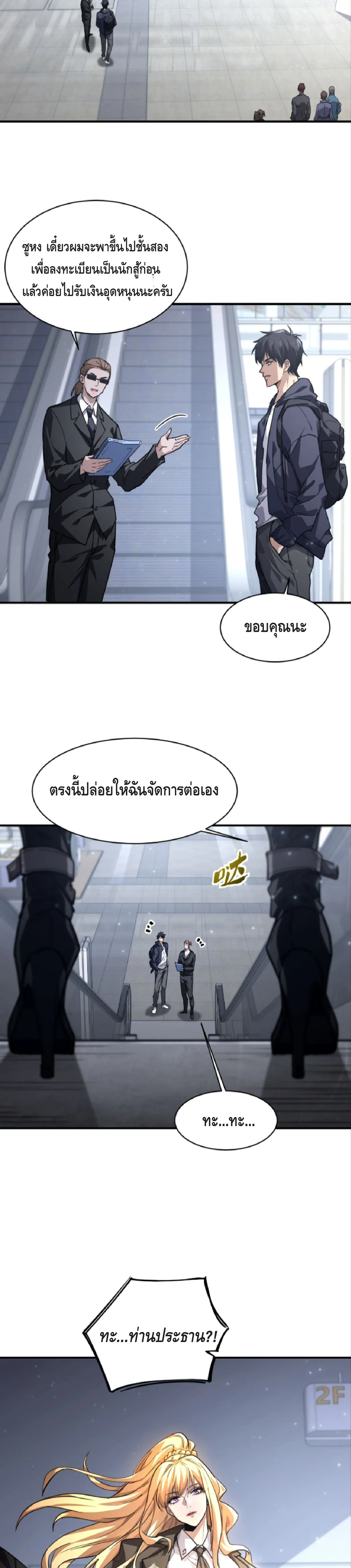High Martial Arts: Sweeping Through Three Thousand เดียวดายเหนือยุทธภพ สังหารสามพันจักรพรรดิ ตอนที่ 9 หน้า 2