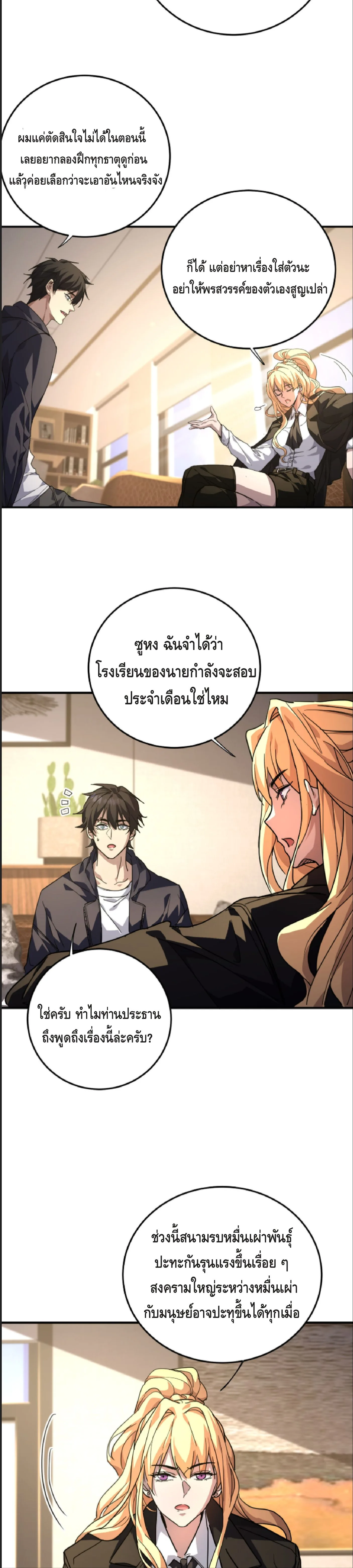 High Martial Arts: Sweeping Through Three Thousand เดียวดายเหนือยุทธภพ สังหารสามพันจักรพรรดิ ตอนที่ 9 หน้า 20