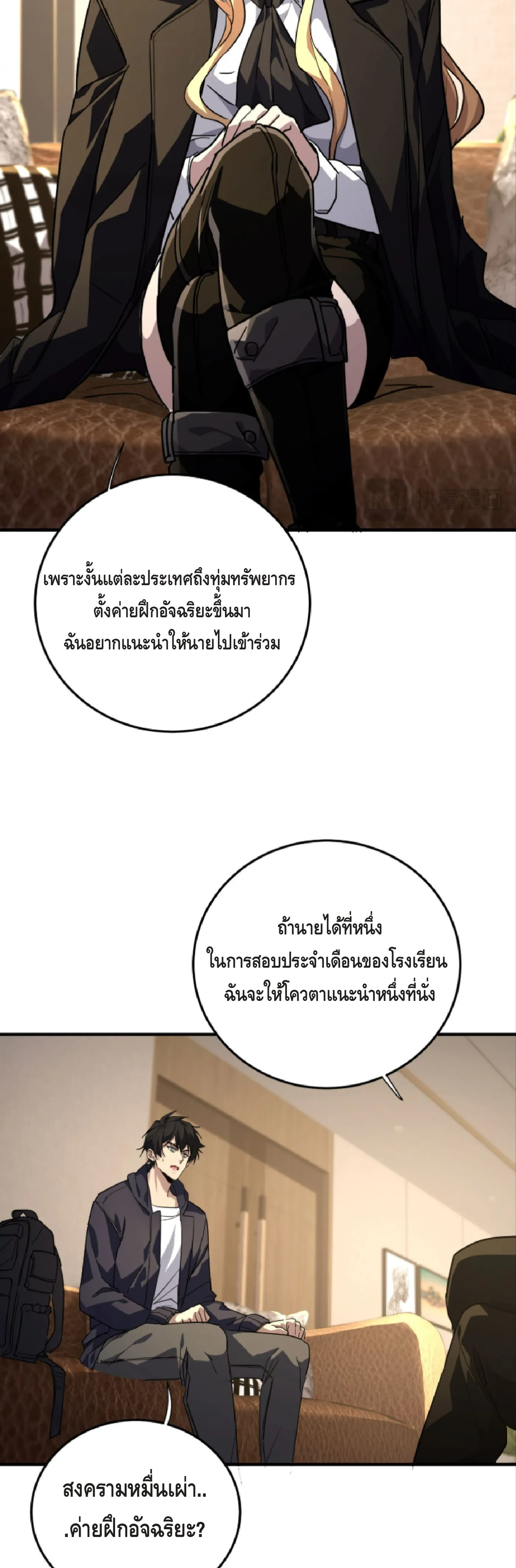 High Martial Arts: Sweeping Through Three Thousand เดียวดายเหนือยุทธภพ สังหารสามพันจักรพรรดิ ตอนที่ 9 หน้า 21