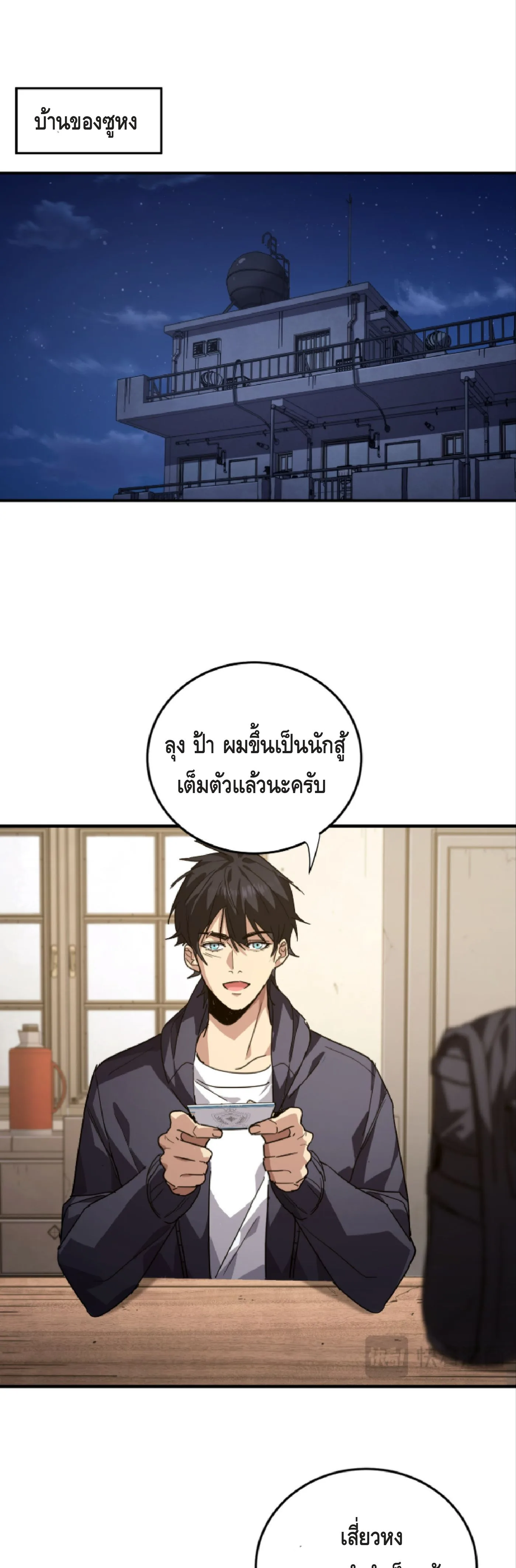 High Martial Arts: Sweeping Through Three Thousand เดียวดายเหนือยุทธภพ สังหารสามพันจักรพรรดิ ตอนที่ 9 หน้า 24