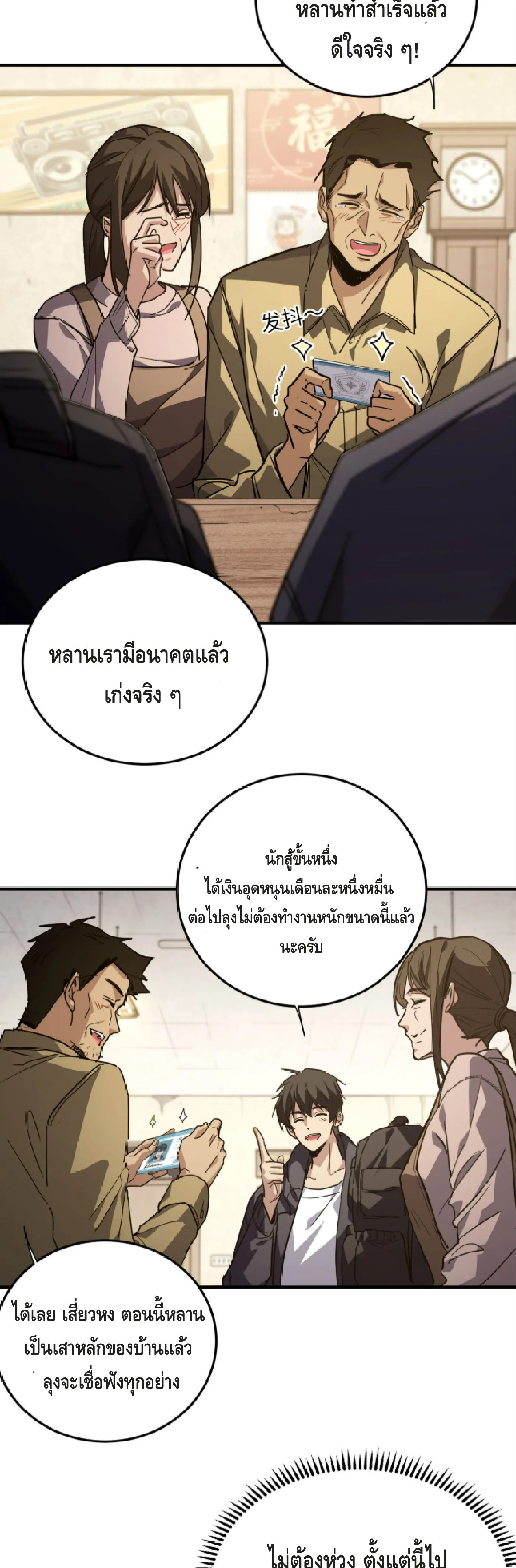High Martial Arts: Sweeping Through Three Thousand เดียวดายเหนือยุทธภพ สังหารสามพันจักรพรรดิ ตอนที่ 9 หน้า 25