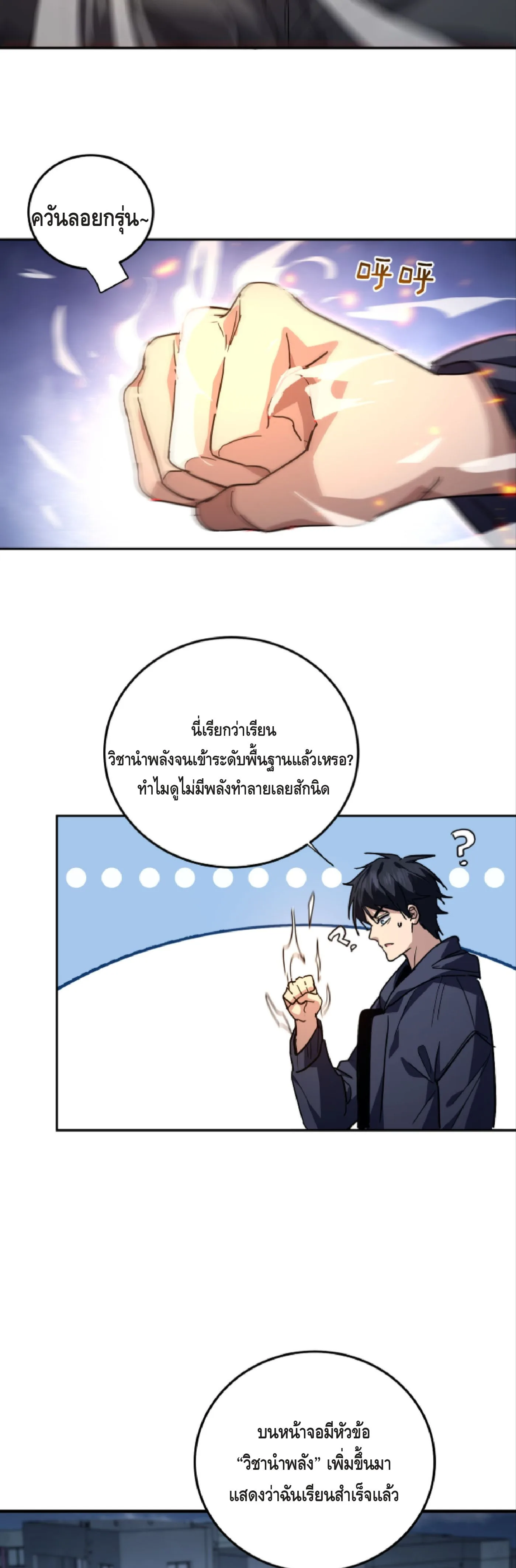 High Martial Arts: Sweeping Through Three Thousand เดียวดายเหนือยุทธภพ สังหารสามพันจักรพรรดิ ตอนที่ 9 หน้า 28