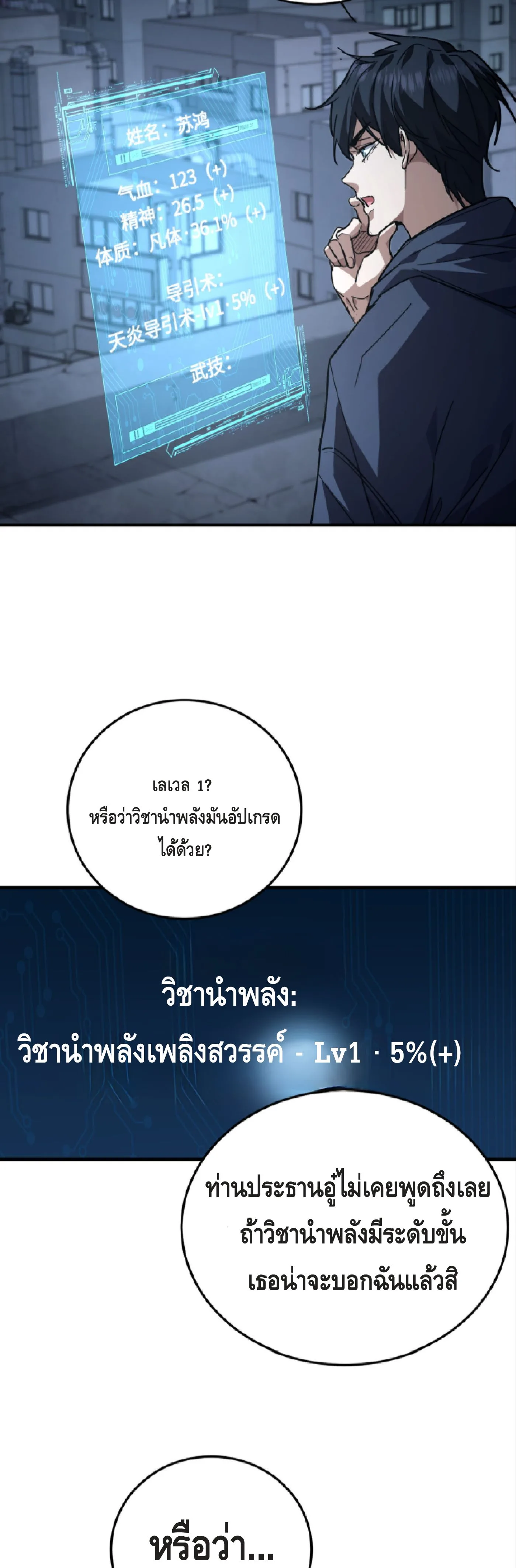 High Martial Arts: Sweeping Through Three Thousand เดียวดายเหนือยุทธภพ สังหารสามพันจักรพรรดิ ตอนที่ 9 หน้า 29