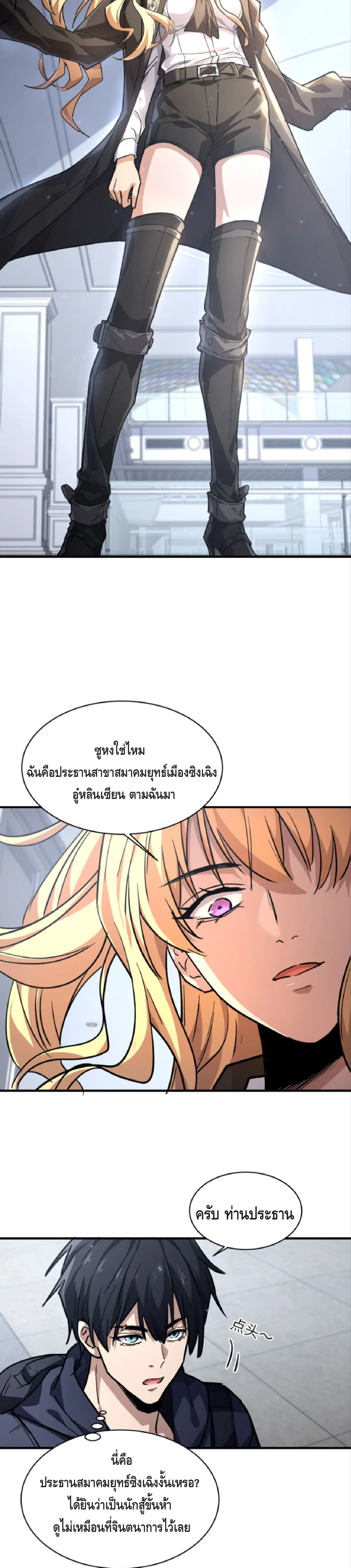 High Martial Arts: Sweeping Through Three Thousand เดียวดายเหนือยุทธภพ สังหารสามพันจักรพรรดิ ตอนที่ 9 หน้า 3