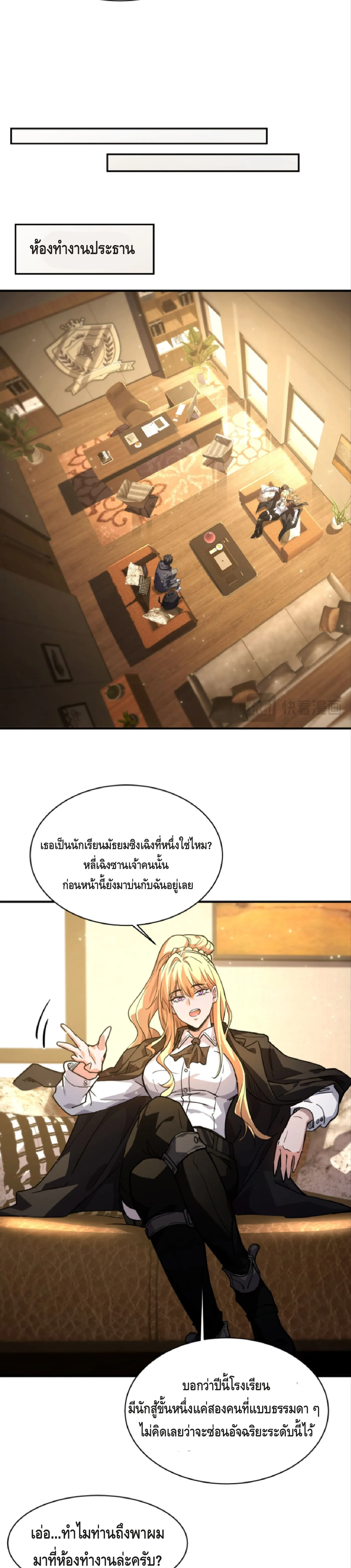 High Martial Arts: Sweeping Through Three Thousand เดียวดายเหนือยุทธภพ สังหารสามพันจักรพรรดิ ตอนที่ 9 หน้า 4