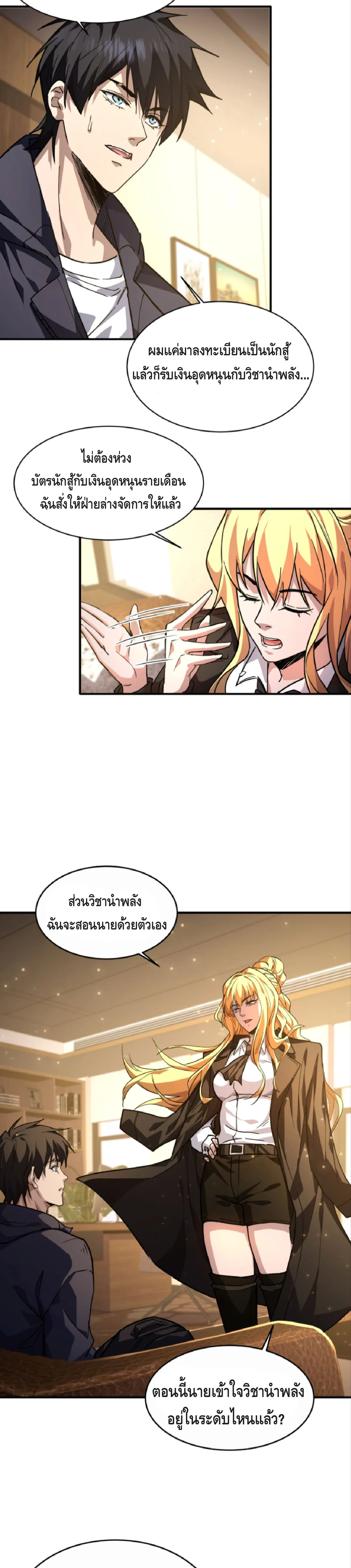 High Martial Arts: Sweeping Through Three Thousand เดียวดายเหนือยุทธภพ สังหารสามพันจักรพรรดิ ตอนที่ 9 หน้า 5
