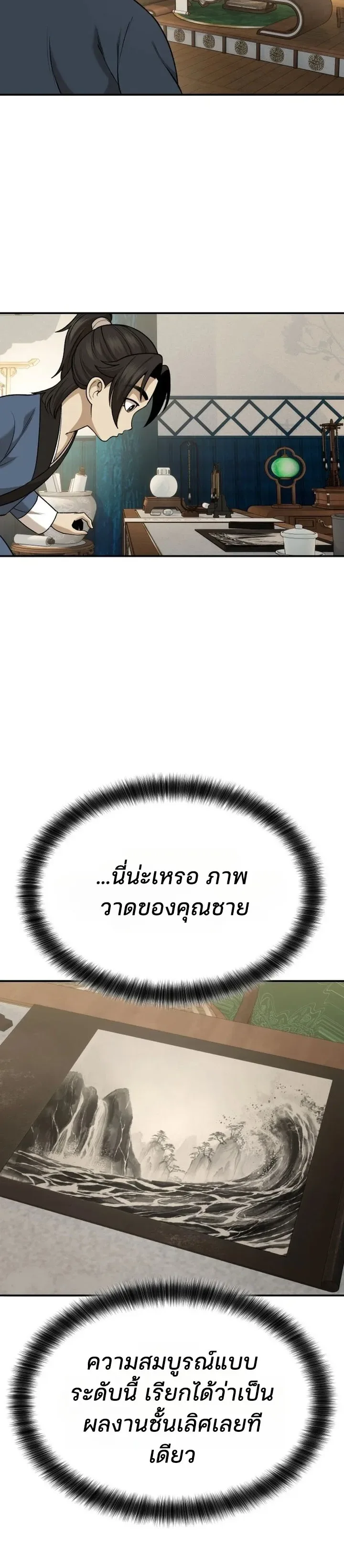 Hwarim’s Divine Brush ตอนที่ 1 หน้า 10