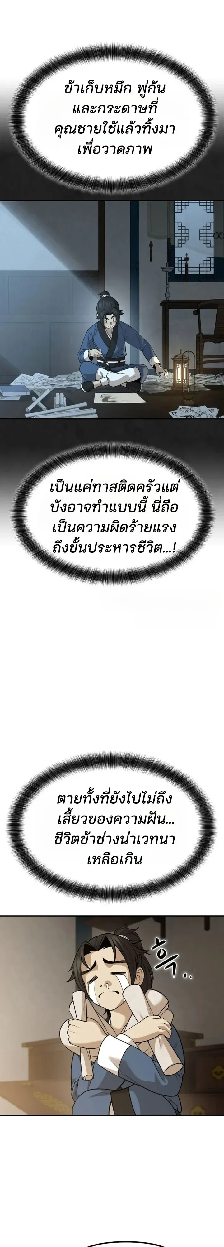 Hwarim’s Divine Brush ตอนที่ 1 หน้า 16