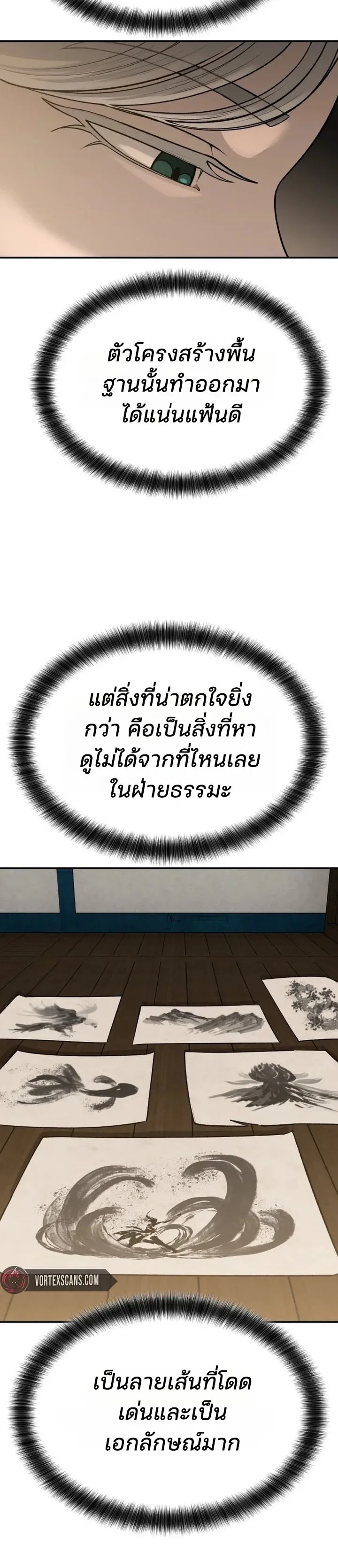 Hwarim’s Divine Brush ตอนที่ 1 หน้า 18