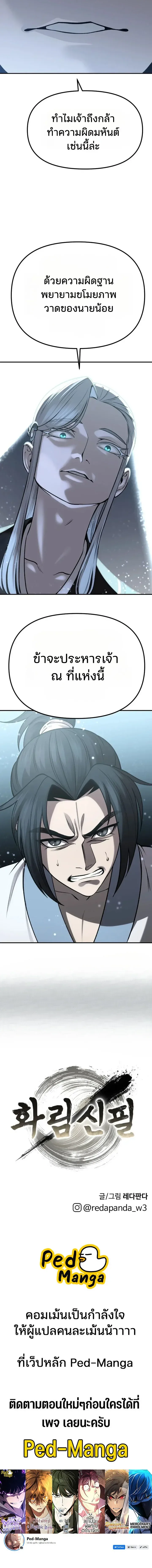 Hwarim’s Divine Brush ตอนที่ 1 หน้า 27